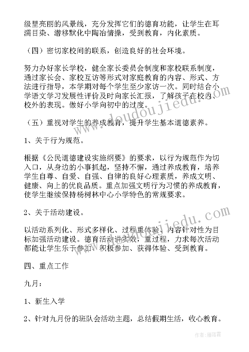 小学惠民政策内容 小学教师学年工作总结报告(优秀8篇)