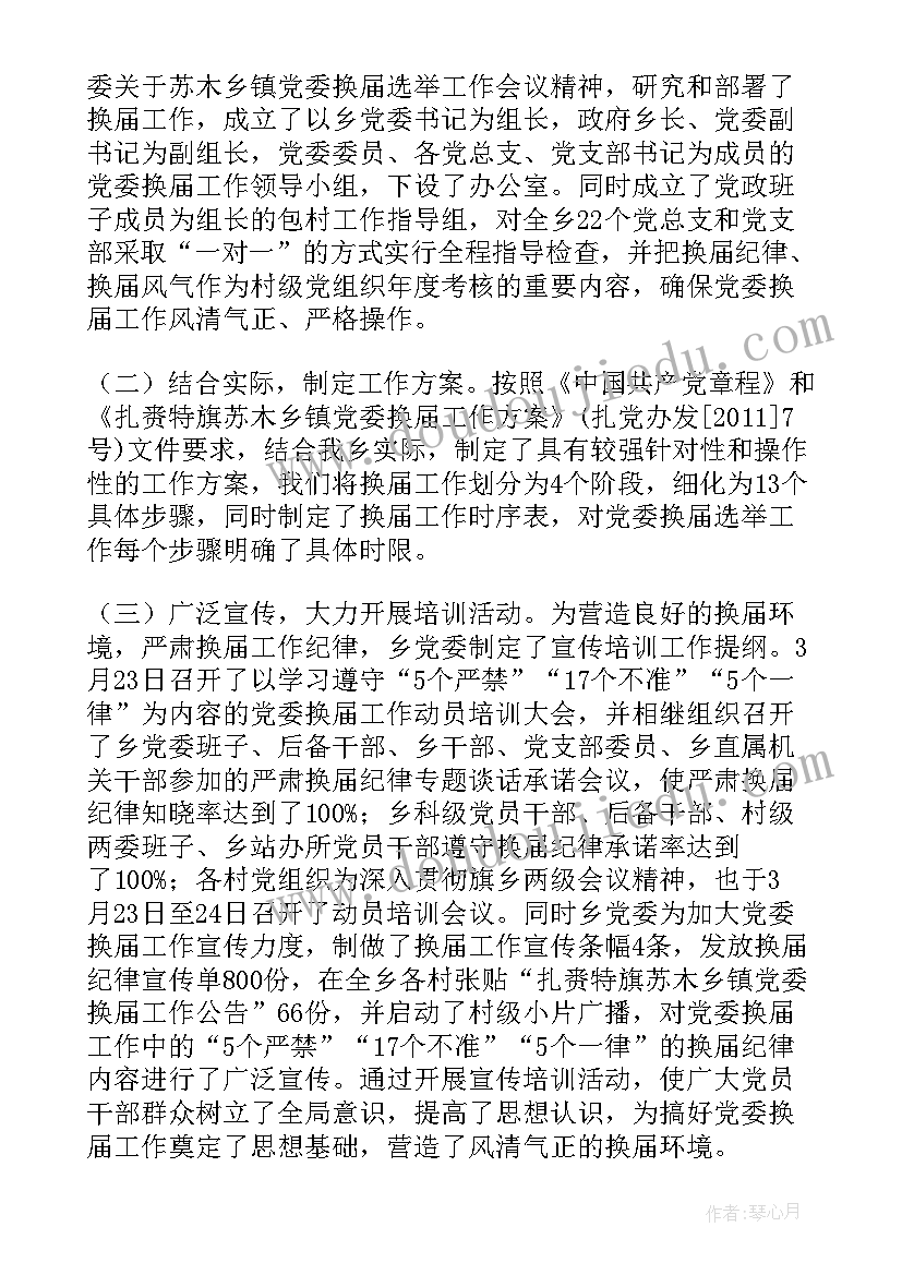 换届工作监督检查报告(通用6篇)