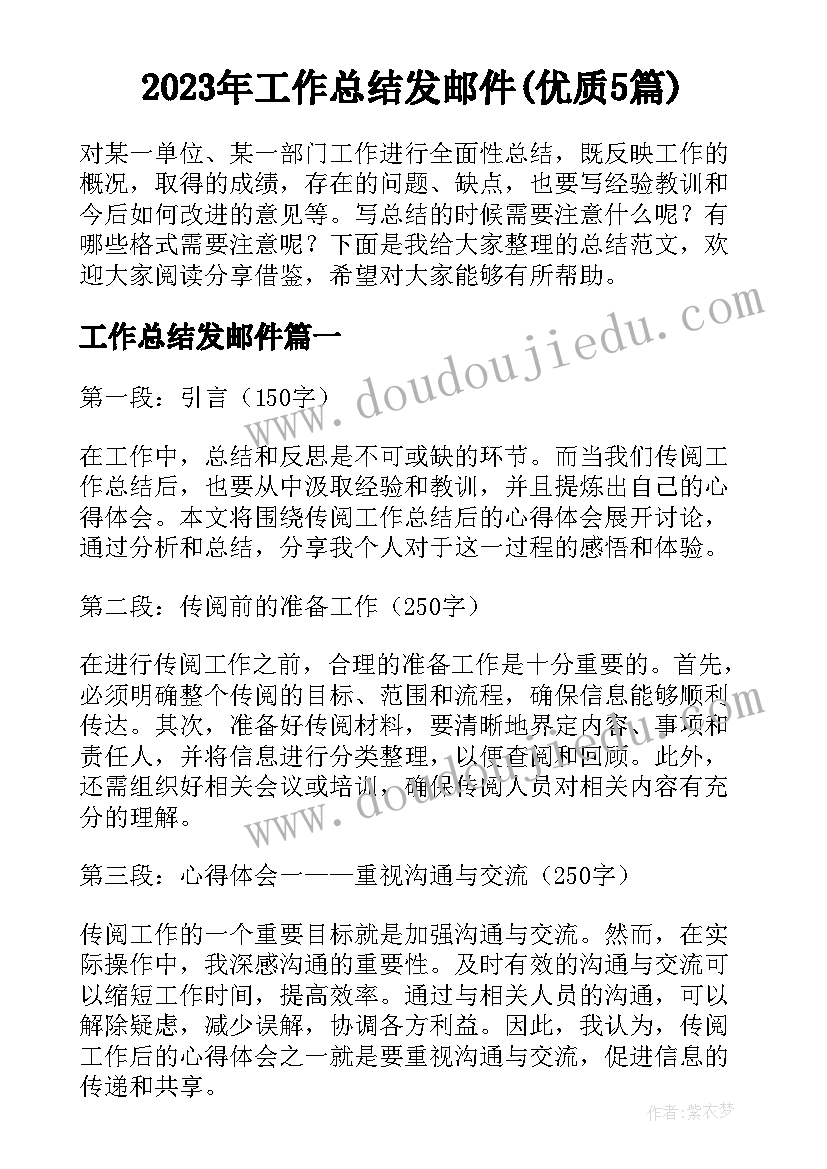 2023年工作总结发邮件(优质5篇)