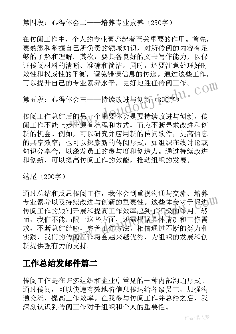 2023年工作总结发邮件(优质5篇)