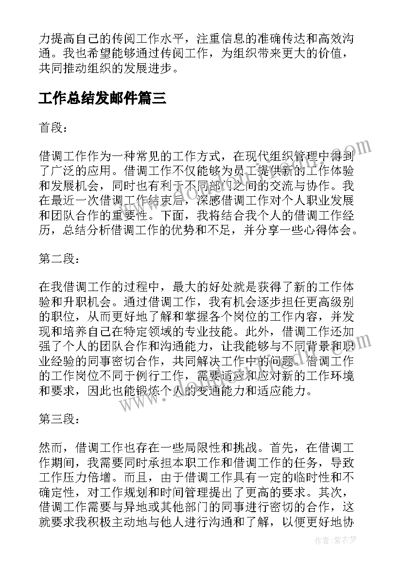 2023年工作总结发邮件(优质5篇)