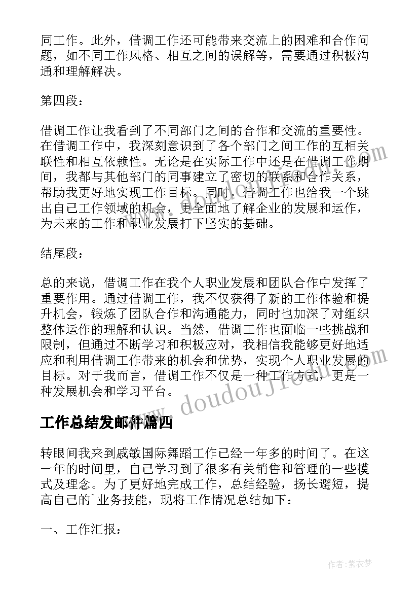 2023年工作总结发邮件(优质5篇)