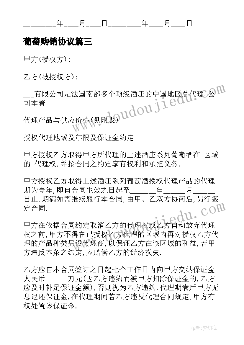 2023年葡萄购销协议(模板6篇)