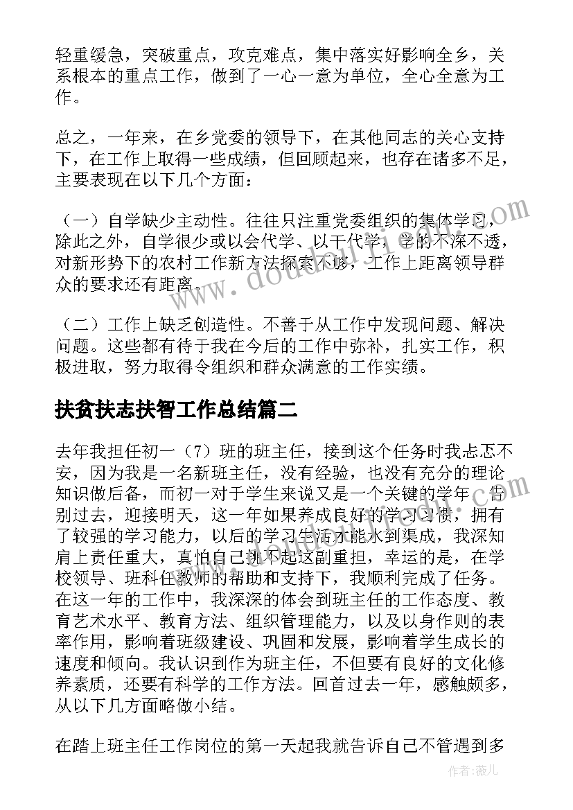 2023年扶贫扶志扶智工作总结(实用10篇)