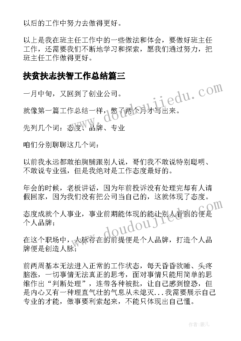 2023年扶贫扶志扶智工作总结(实用10篇)