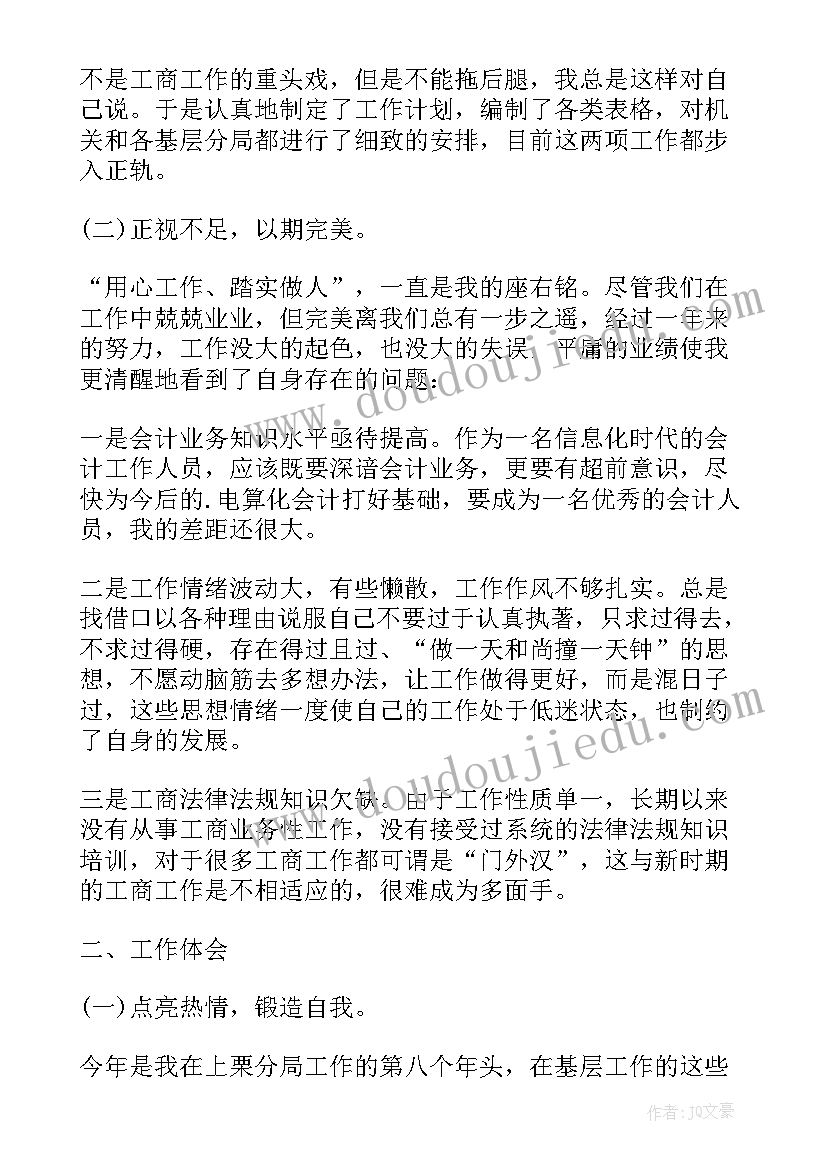 最新会计人员工作总结及下一年工作计划 会计人员工作总结(汇总6篇)