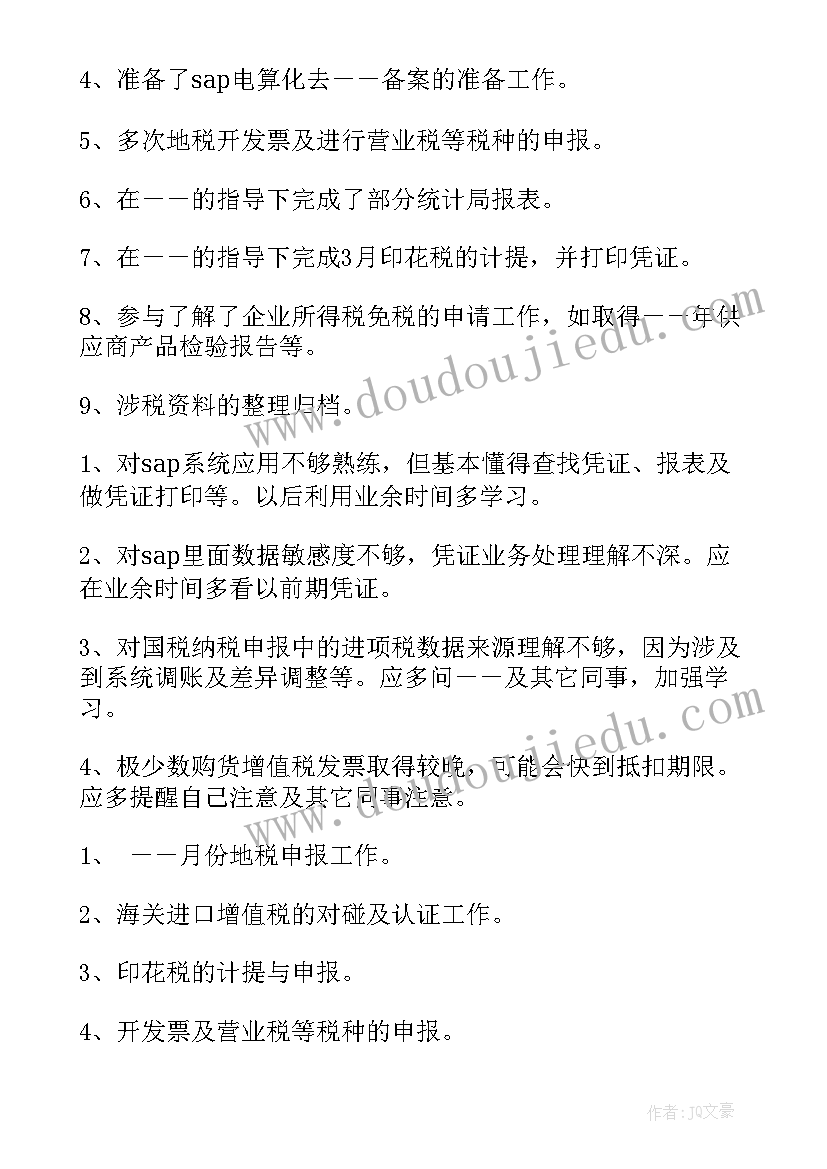 最新会计人员工作总结及下一年工作计划 会计人员工作总结(汇总6篇)