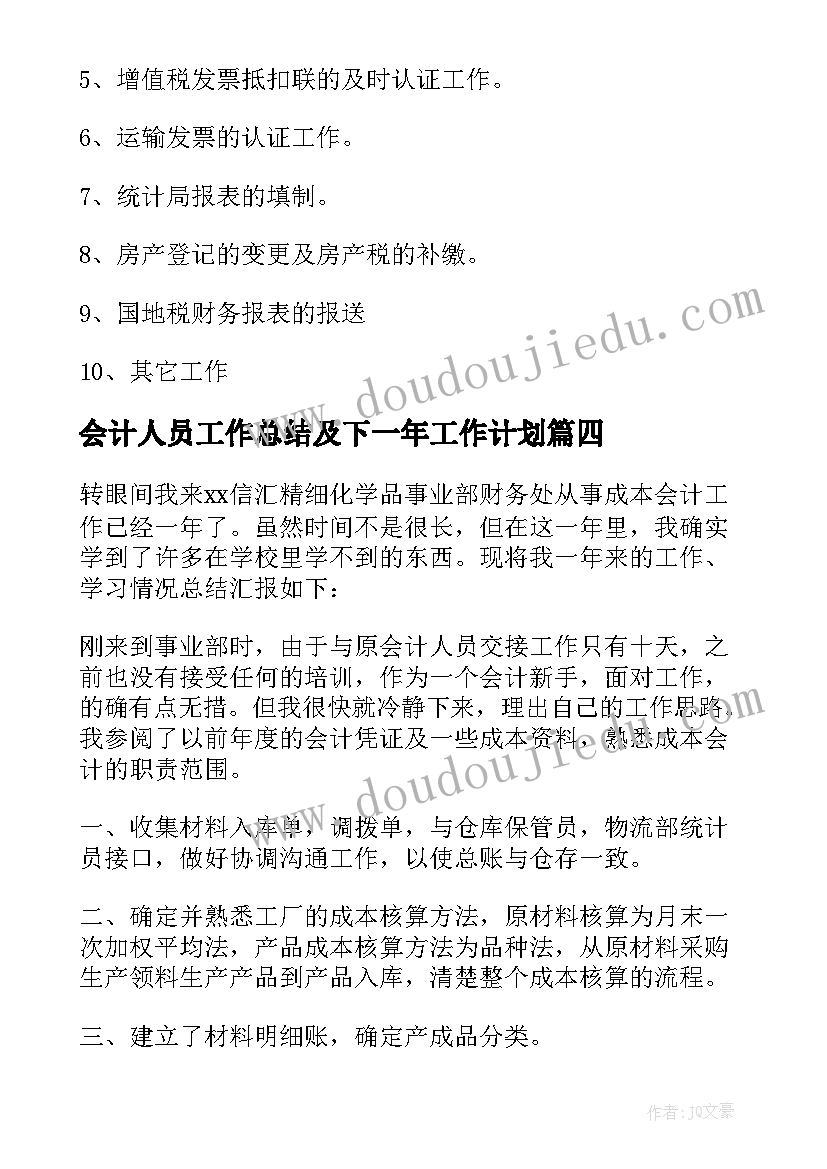 最新会计人员工作总结及下一年工作计划 会计人员工作总结(汇总6篇)