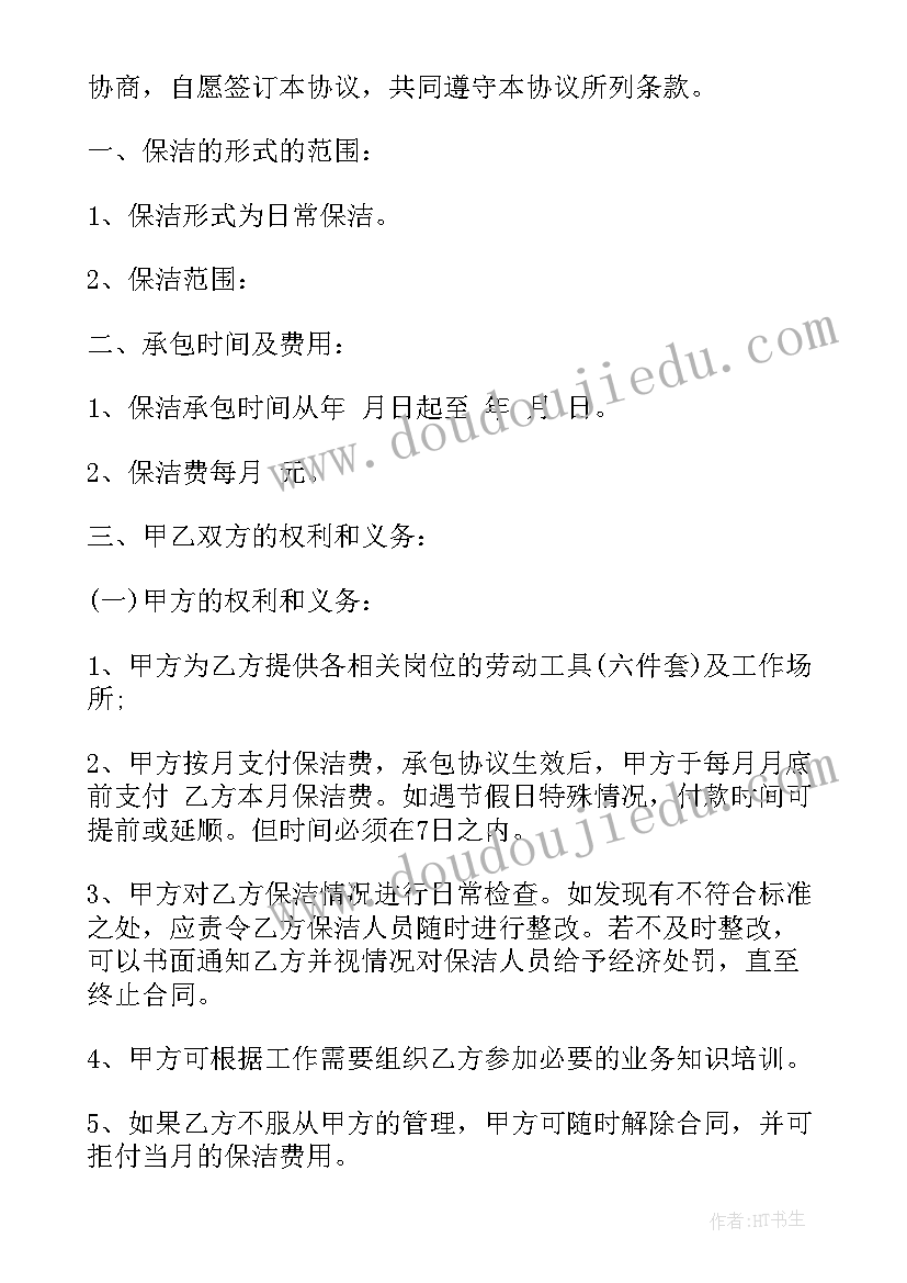 物业清洁管理外包合同 小区物业外包管理合同共(汇总8篇)