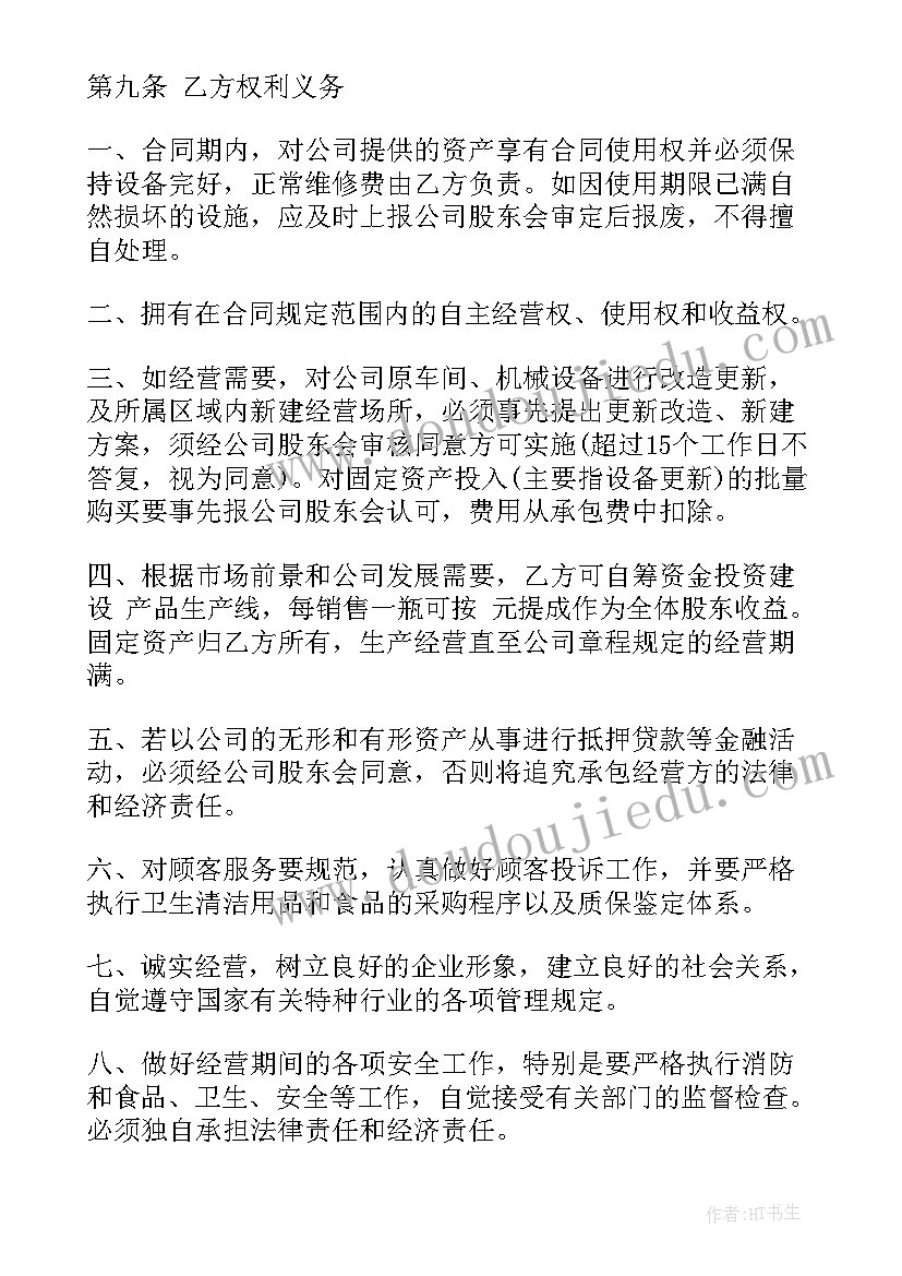 给排水承包内容协议书(优秀5篇)