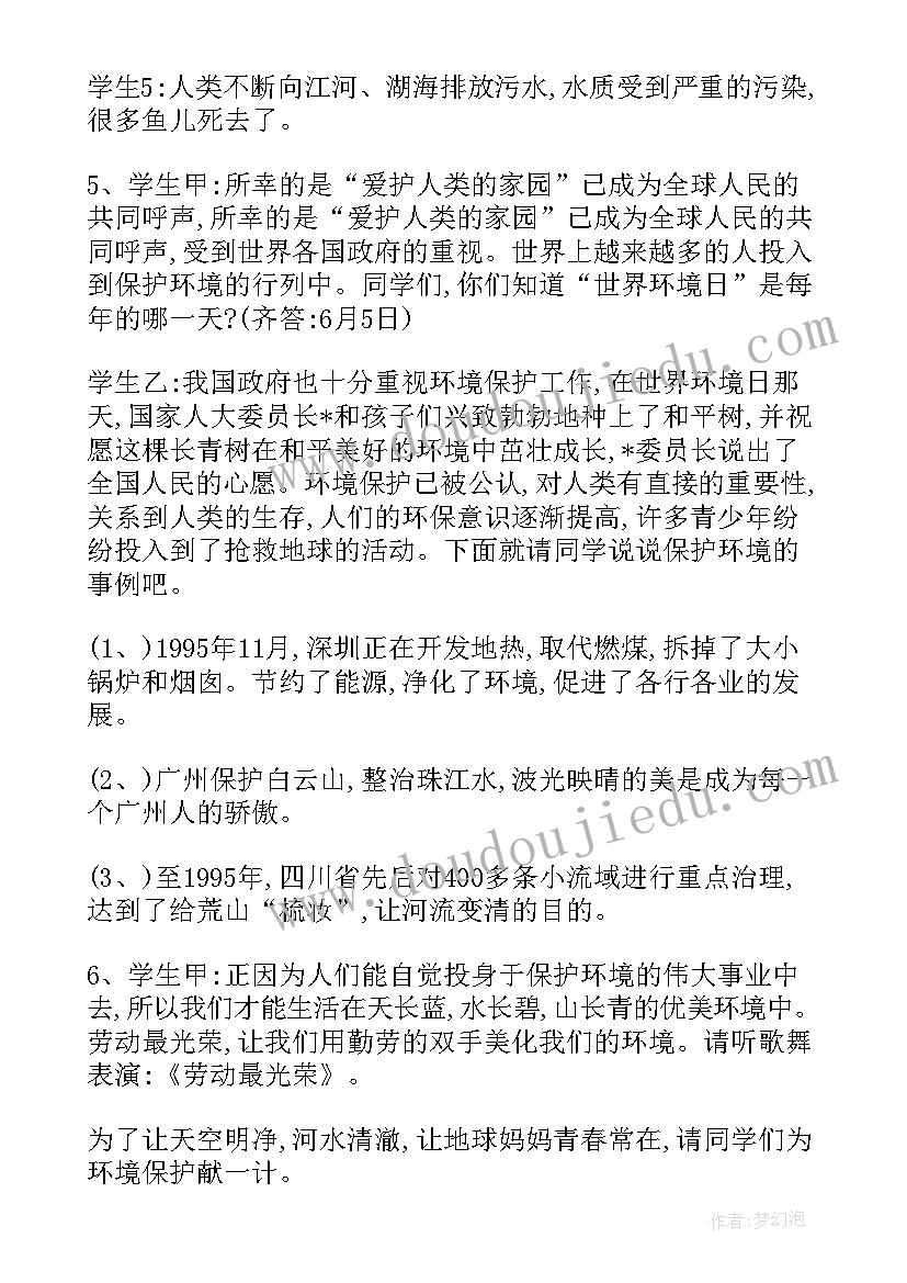 2023年幼儿大班保护环境班会教案 保护环境班会演讲稿(大全6篇)