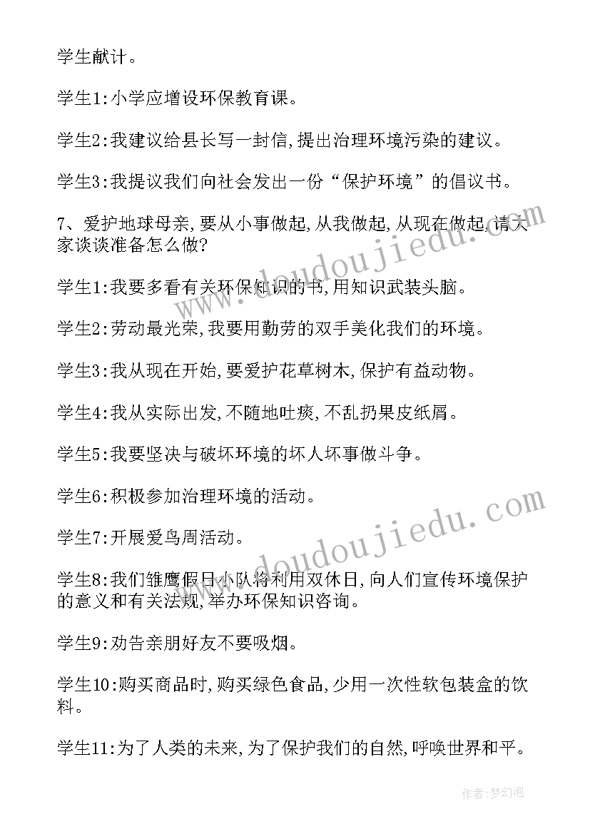 2023年幼儿大班保护环境班会教案 保护环境班会演讲稿(大全6篇)