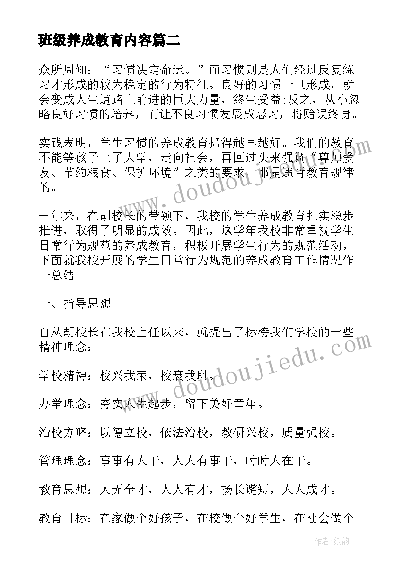 最新班级养成教育内容 大班养成教育工作总结(实用5篇)