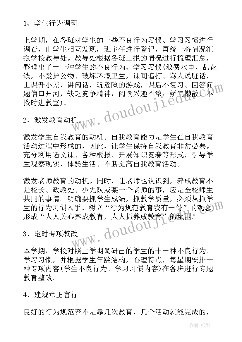 最新班级养成教育内容 大班养成教育工作总结(实用5篇)