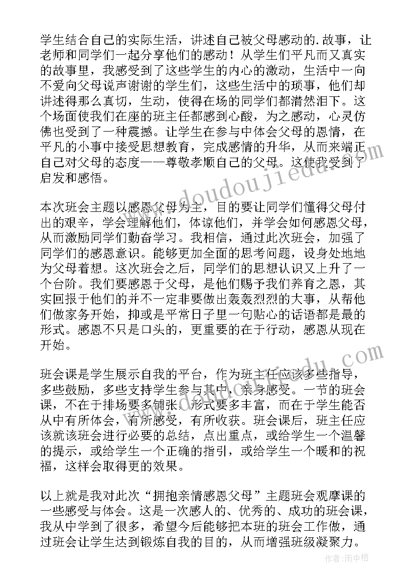 最新防洪水安全教育班会 校园安全班会心得体会(实用8篇)