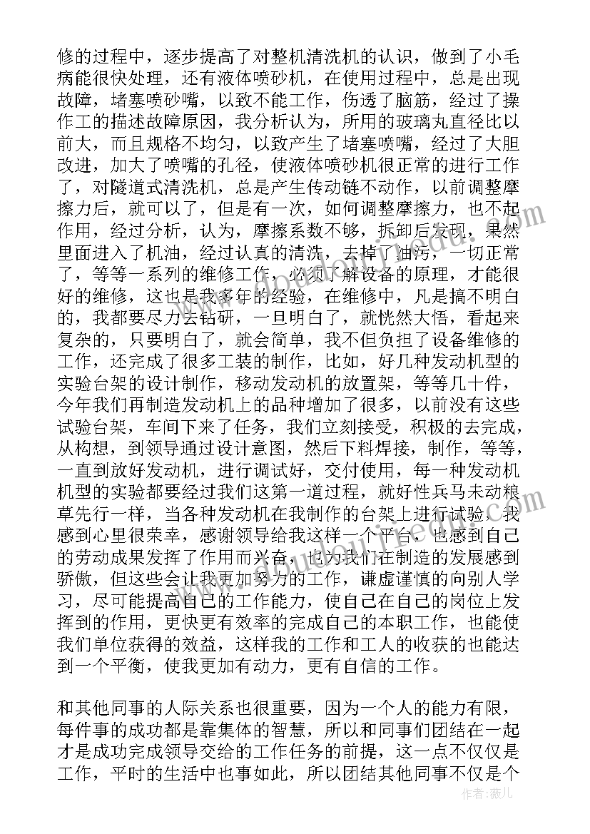 设备维修半年工作总结报告(优质5篇)