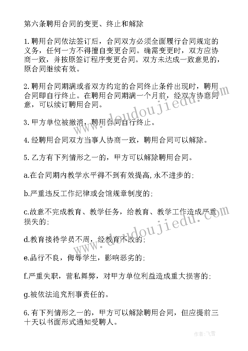 雇口腔科医生合同(汇总9篇)