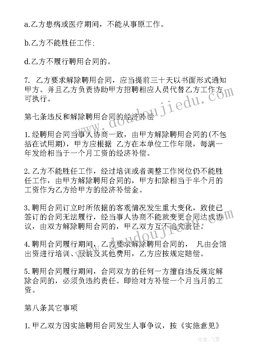 雇口腔科医生合同(汇总9篇)