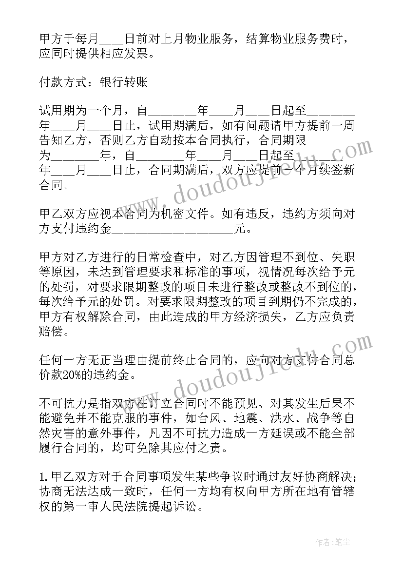 雅安小区保洁合同高清(汇总6篇)