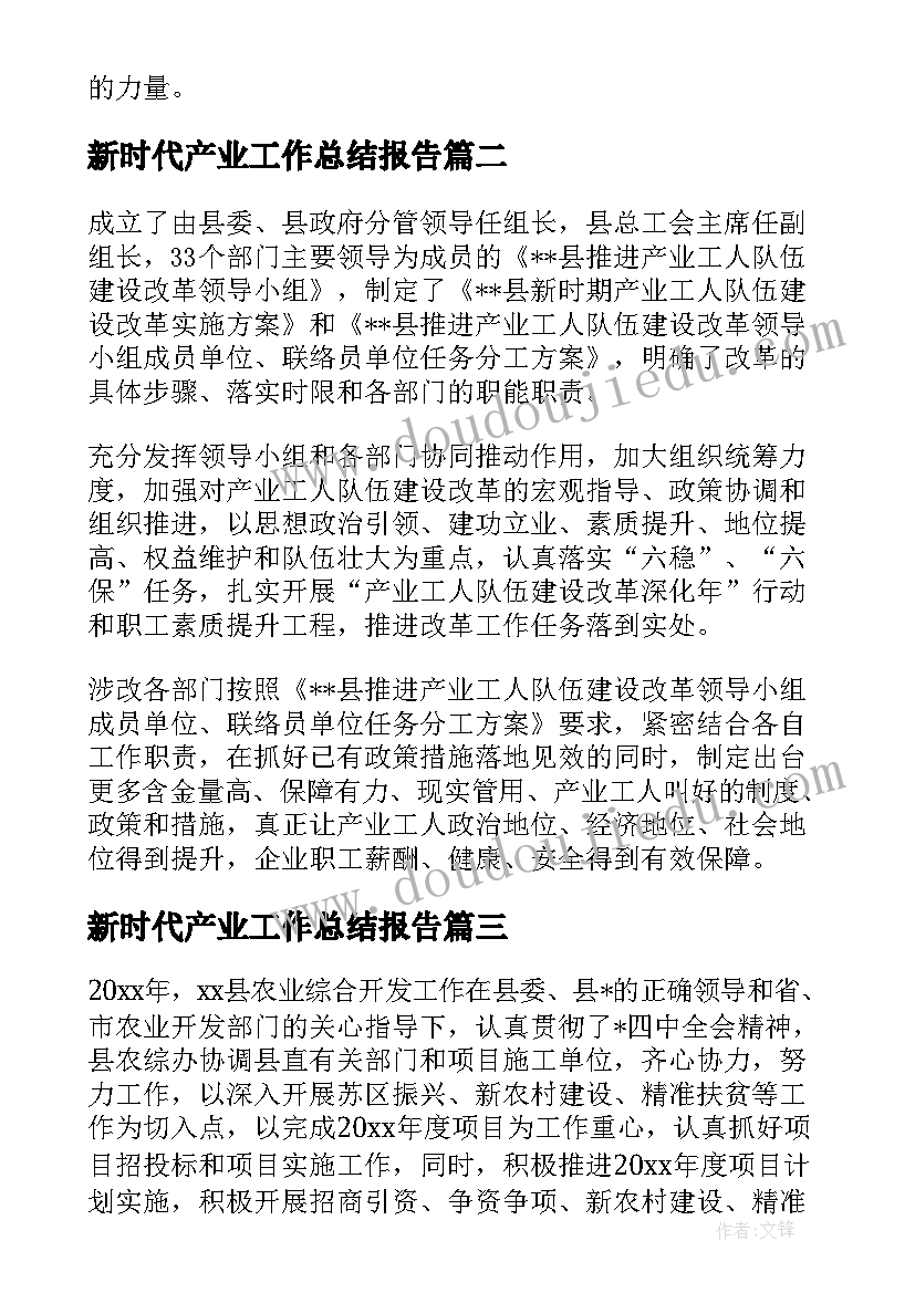 2023年新时代产业工作总结报告 新时代产业工作总结(精选9篇)