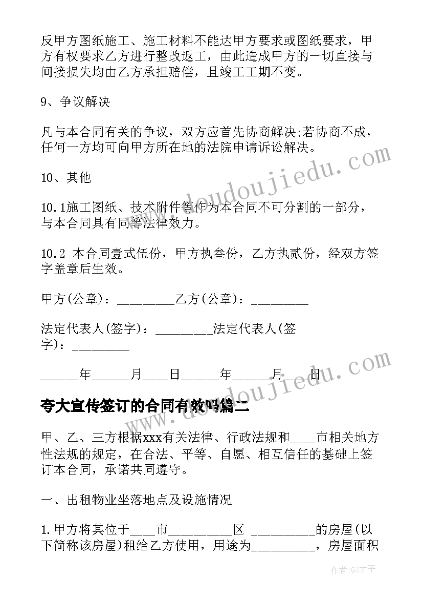 2023年夸大宣传签订的合同有效吗(精选5篇)