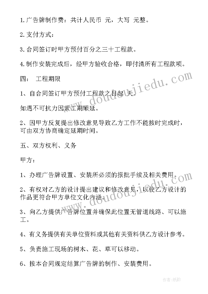 2023年招聘广告制作 简易的广告制作合同(通用7篇)