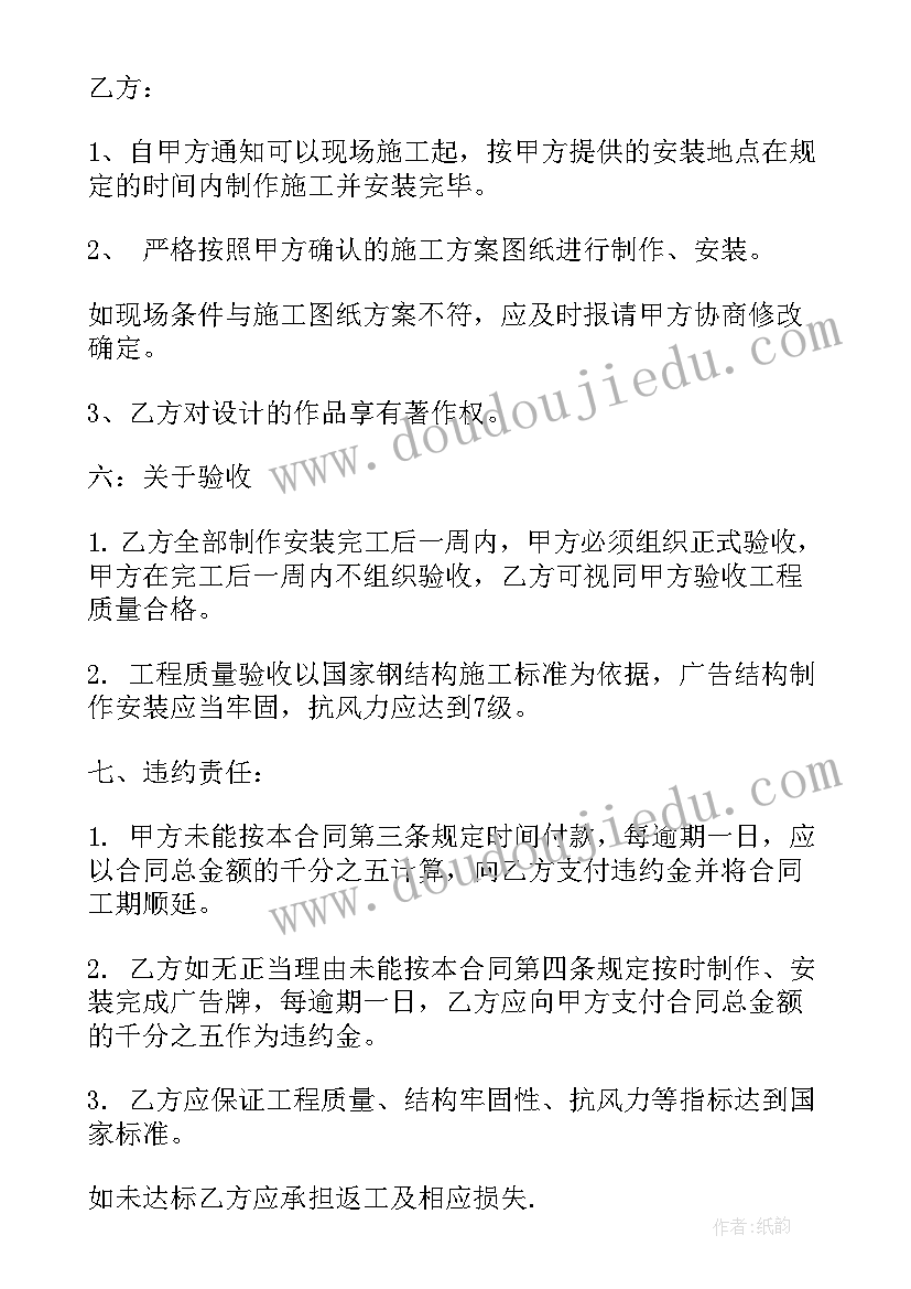 2023年招聘广告制作 简易的广告制作合同(通用7篇)