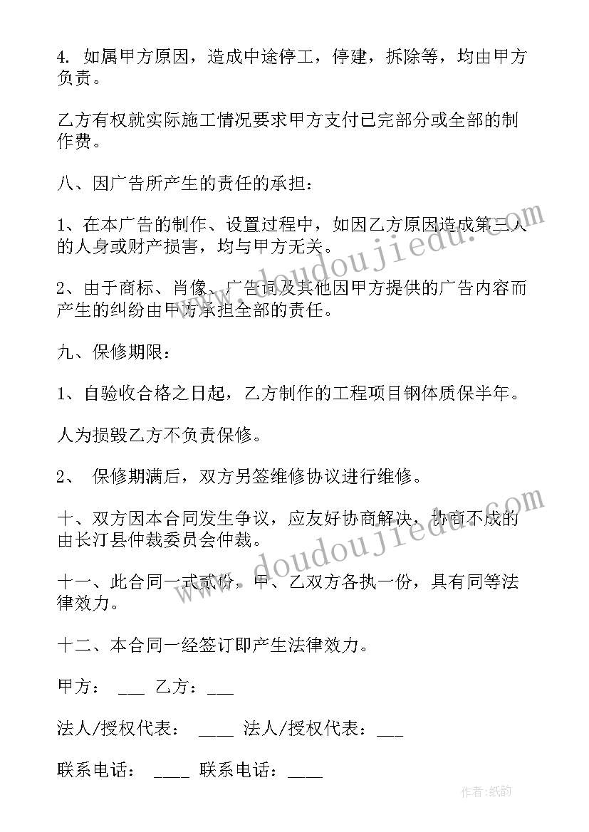 2023年招聘广告制作 简易的广告制作合同(通用7篇)