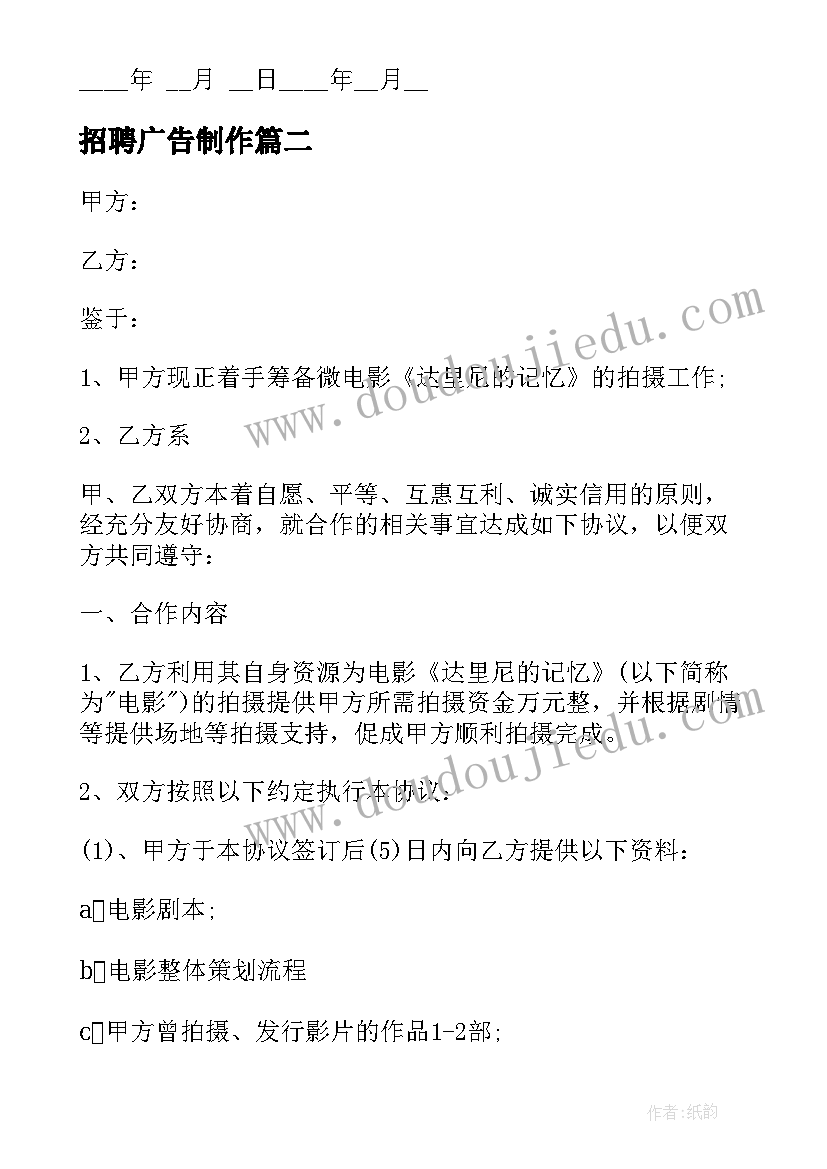 2023年招聘广告制作 简易的广告制作合同(通用7篇)