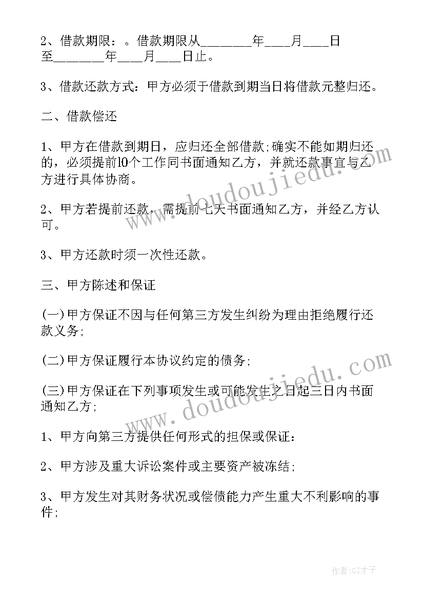 外贸订单贷款 个人贷款电子合同下载(模板6篇)