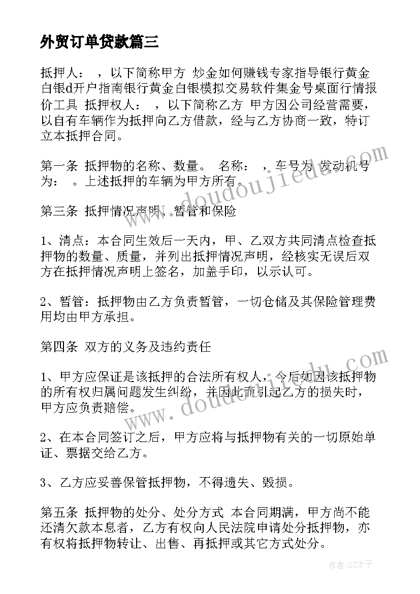 外贸订单贷款 个人贷款电子合同下载(模板6篇)