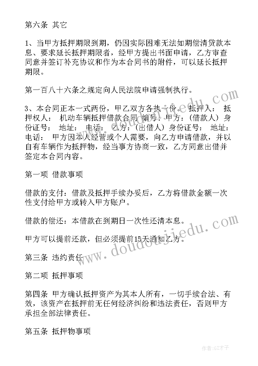 外贸订单贷款 个人贷款电子合同下载(模板6篇)