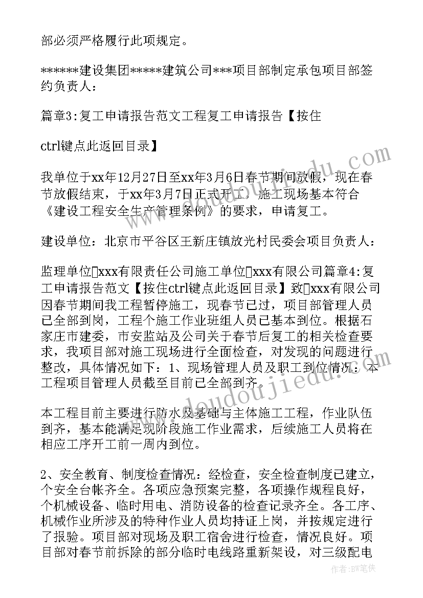 最新机电工程承包范围 淮安机电工程监理合同(汇总8篇)