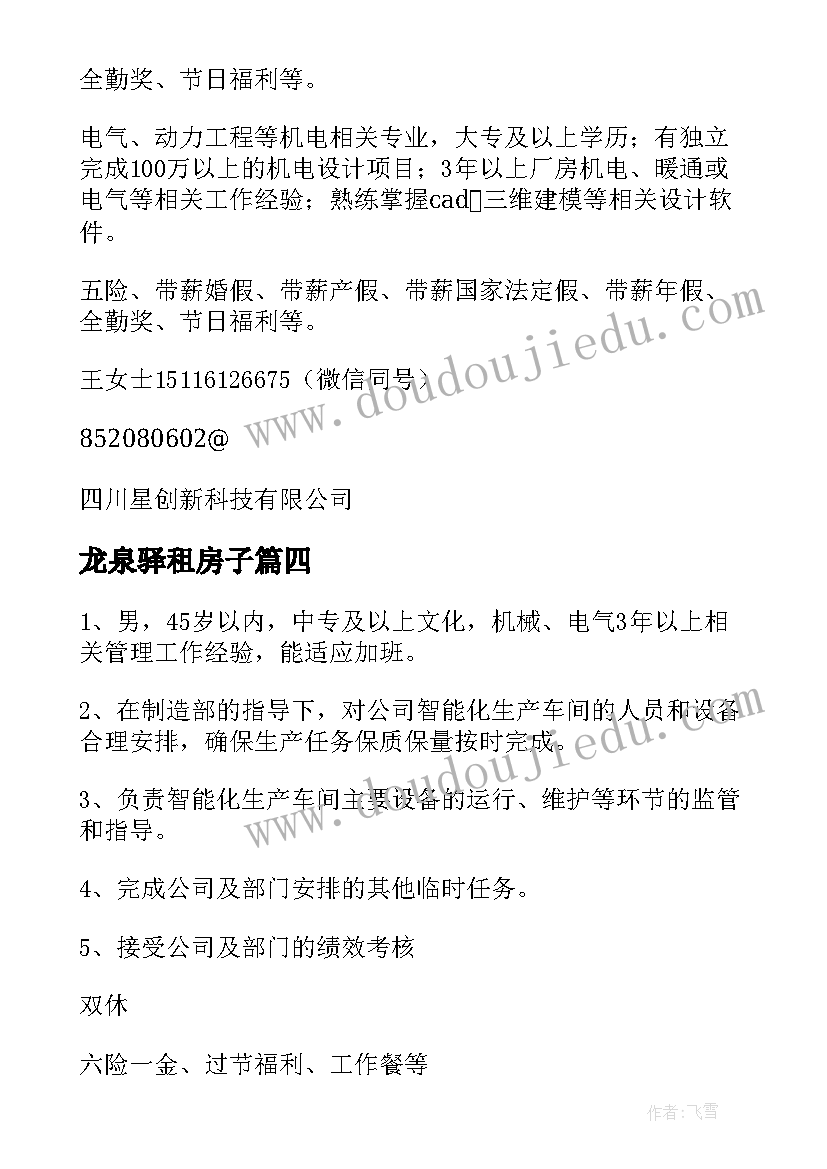 龙泉驿租房子 龙泉驿区商业保洁合同共(通用8篇)