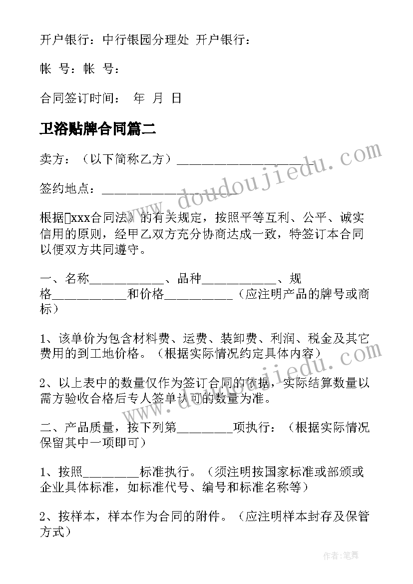 最新卫浴贴牌合同(优质7篇)