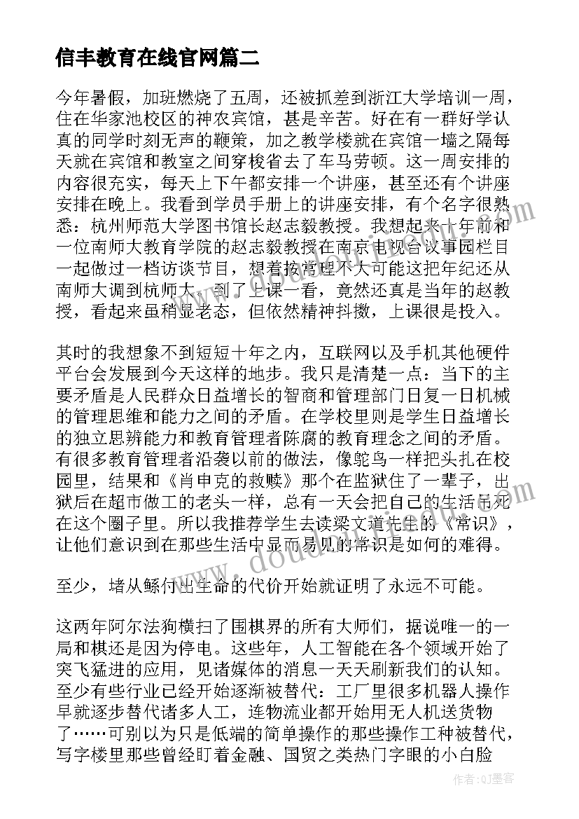 信丰教育在线官网 教育心得体会(模板8篇)