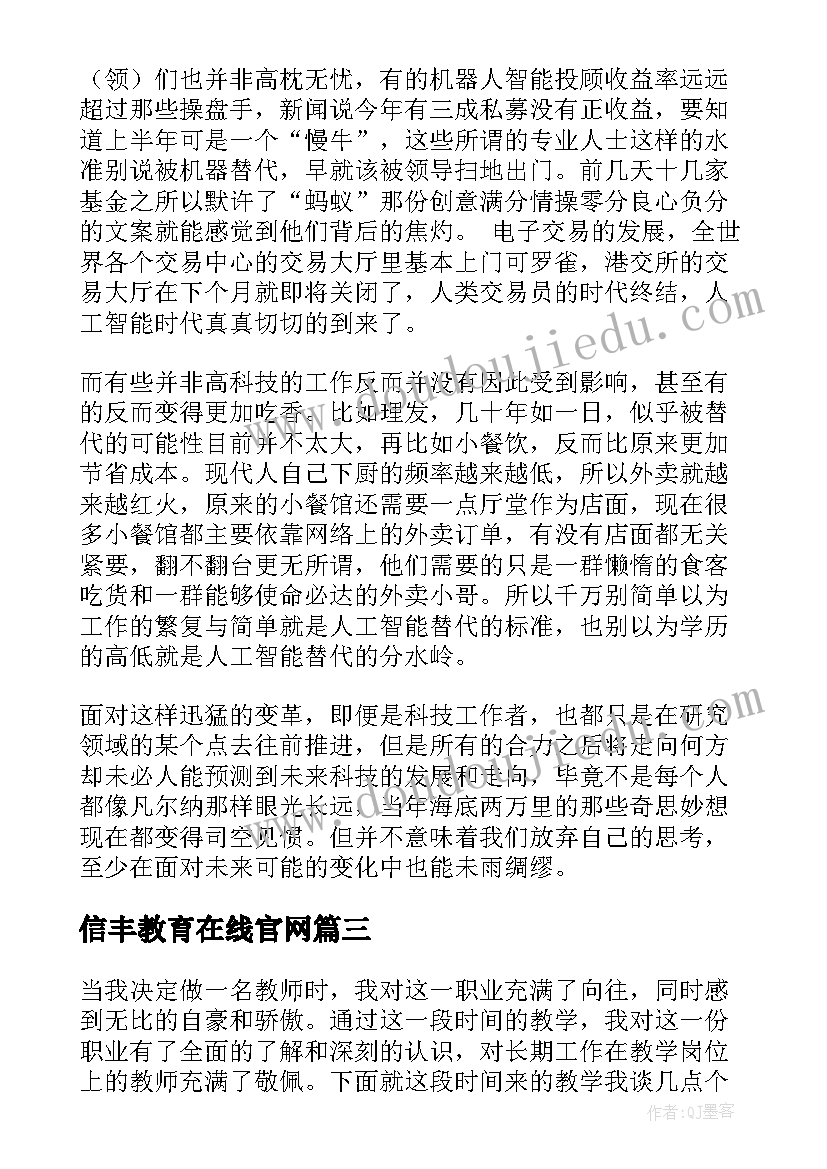 信丰教育在线官网 教育心得体会(模板8篇)