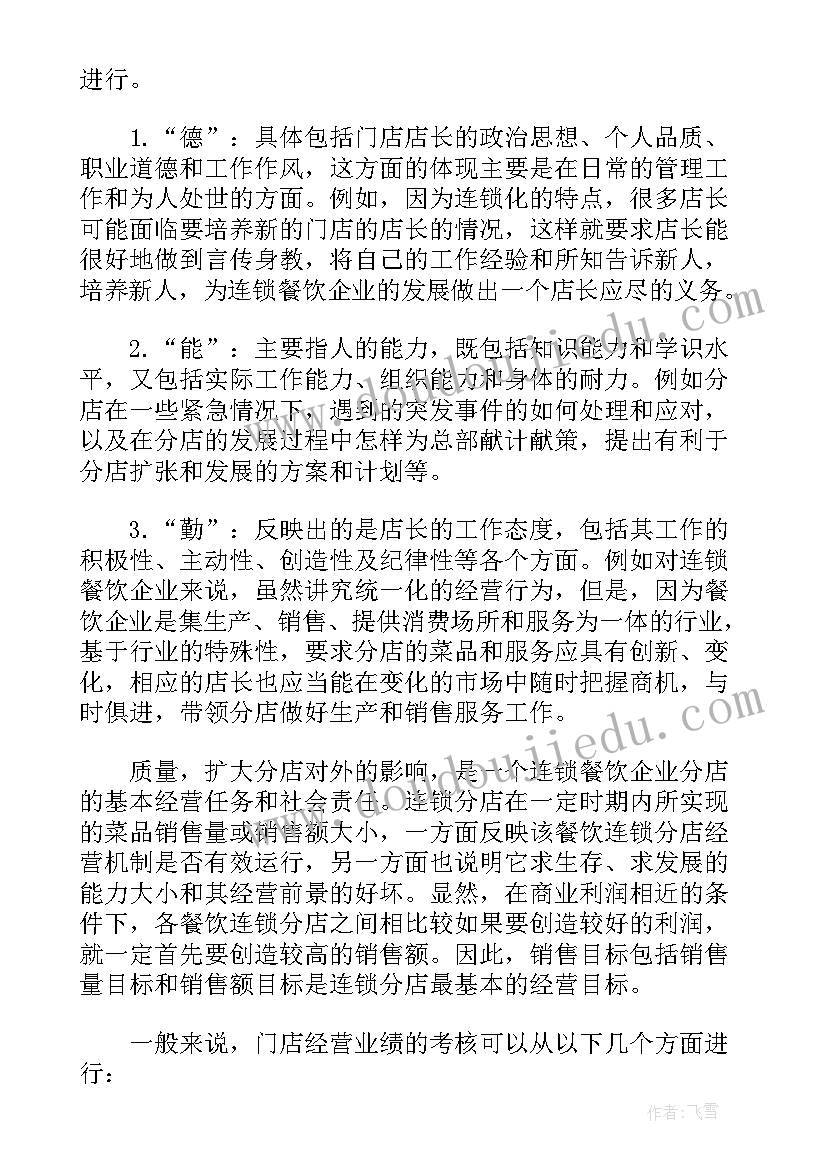 2023年小米店店长需要做 门店店长度个人工作总结报告(优秀5篇)