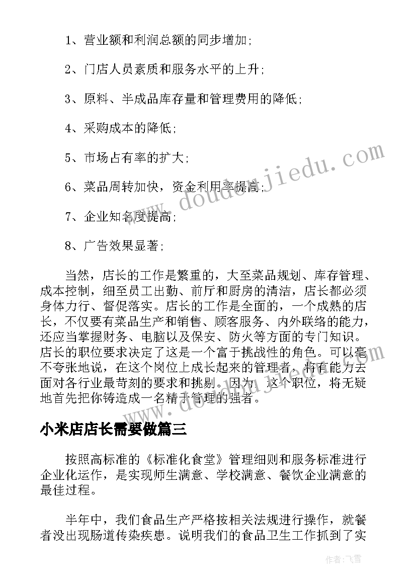 2023年小米店店长需要做 门店店长度个人工作总结报告(优秀5篇)