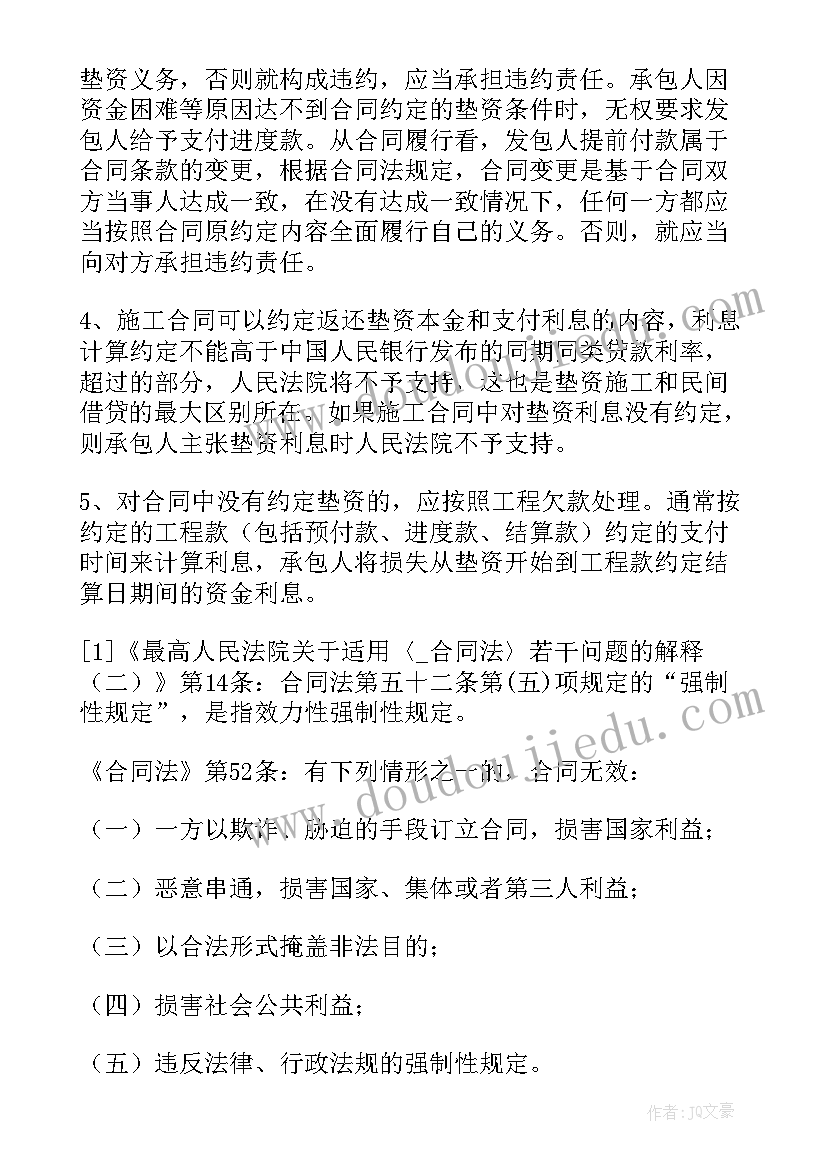 最新个人过桥垫资合同(实用7篇)