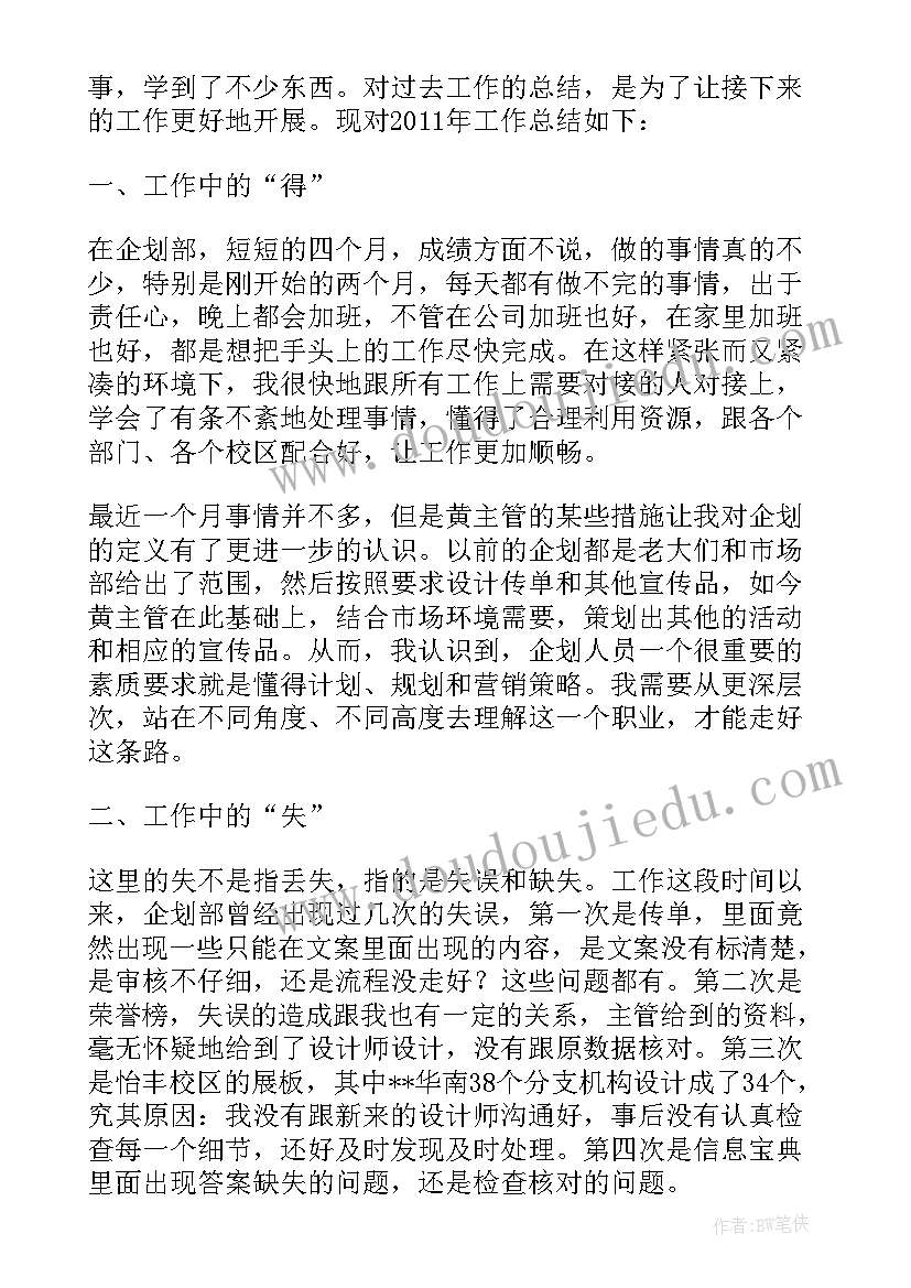 企划工作心得(实用5篇)