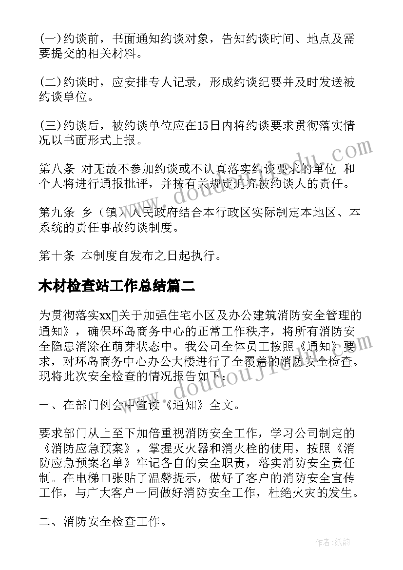 最新木材检查站工作总结 冶金建材企业安全生产大检查活动工作总结(优秀5篇)