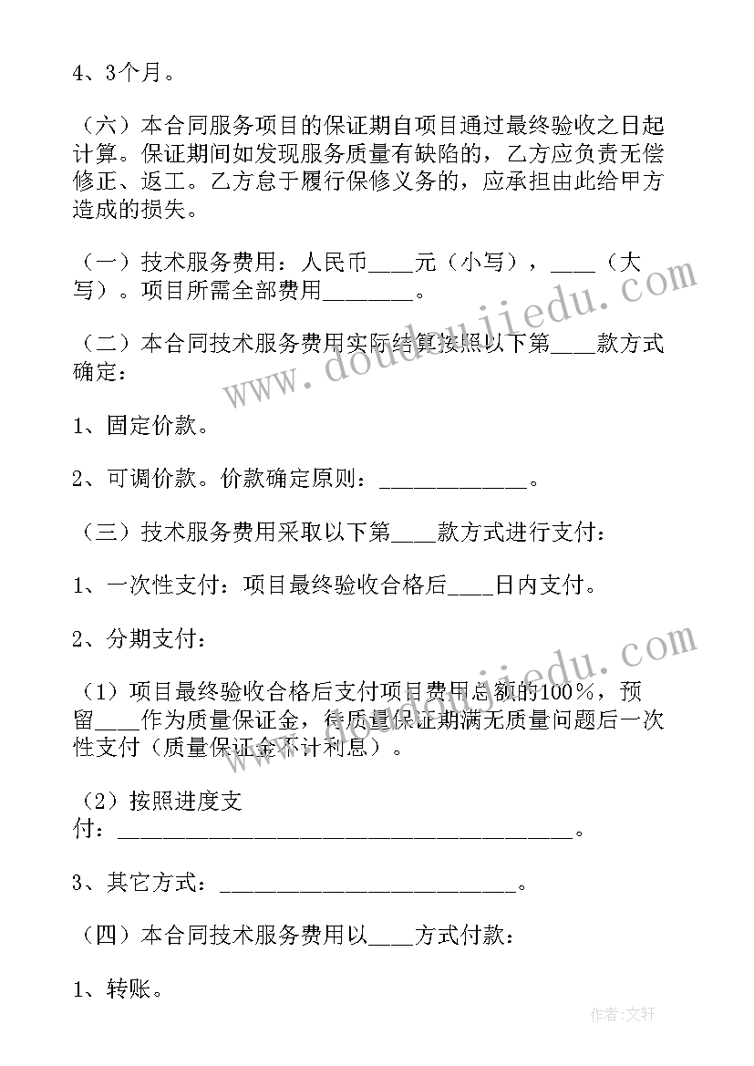 2023年监控安装维护合同(通用6篇)