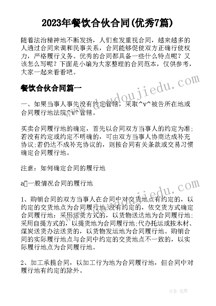 2023年水浒传好词好句好段读书笔记(通用10篇)