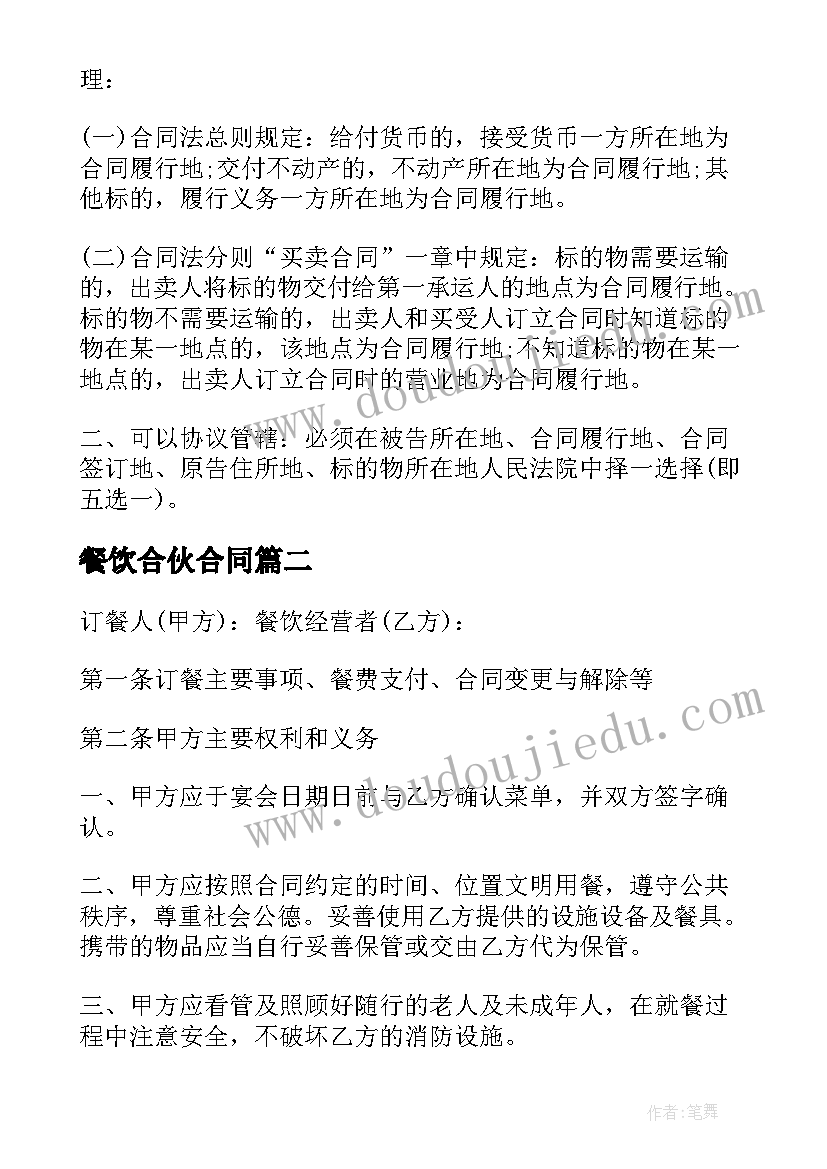 2023年水浒传好词好句好段读书笔记(通用10篇)