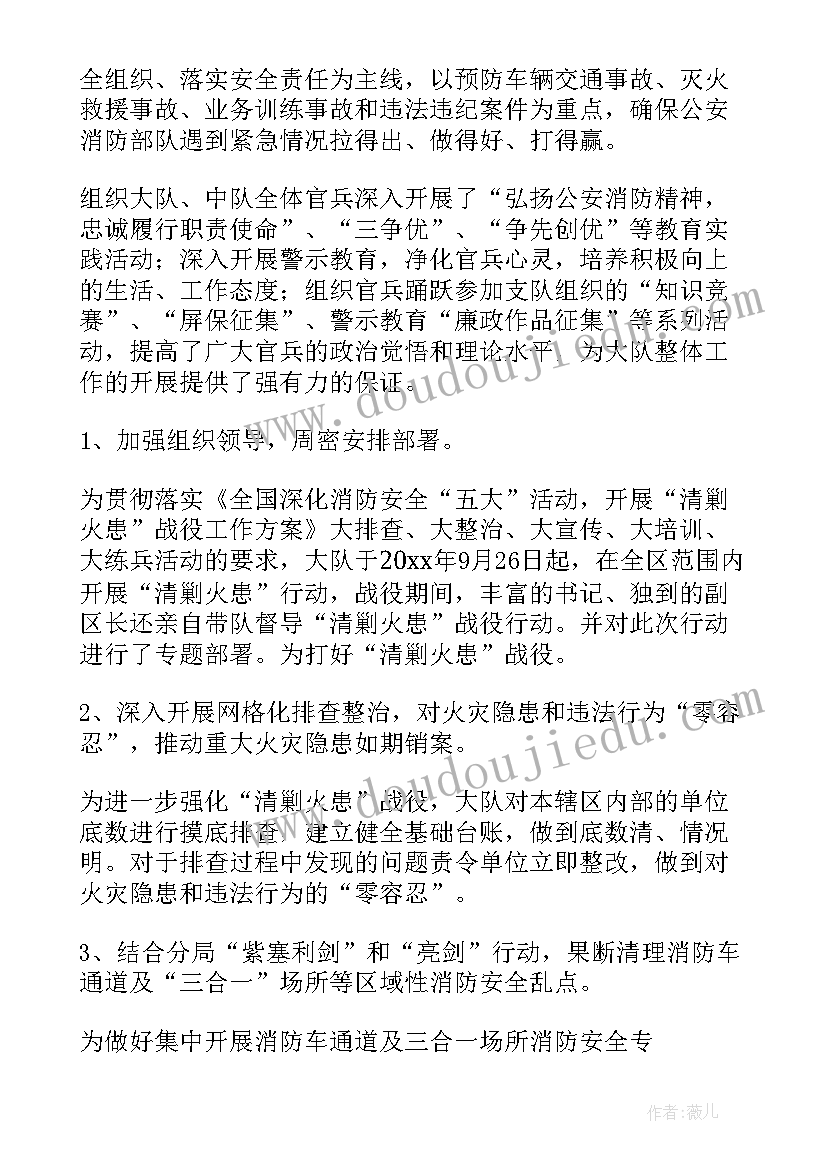 2023年消防班年终工作总结(通用7篇)