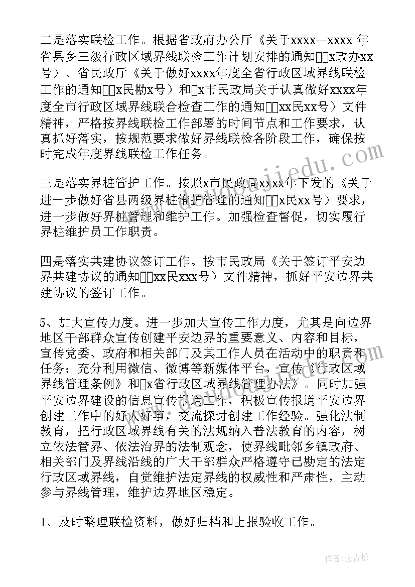 2023年边界巡查工作总结 平安边界创建工作总结(汇总10篇)