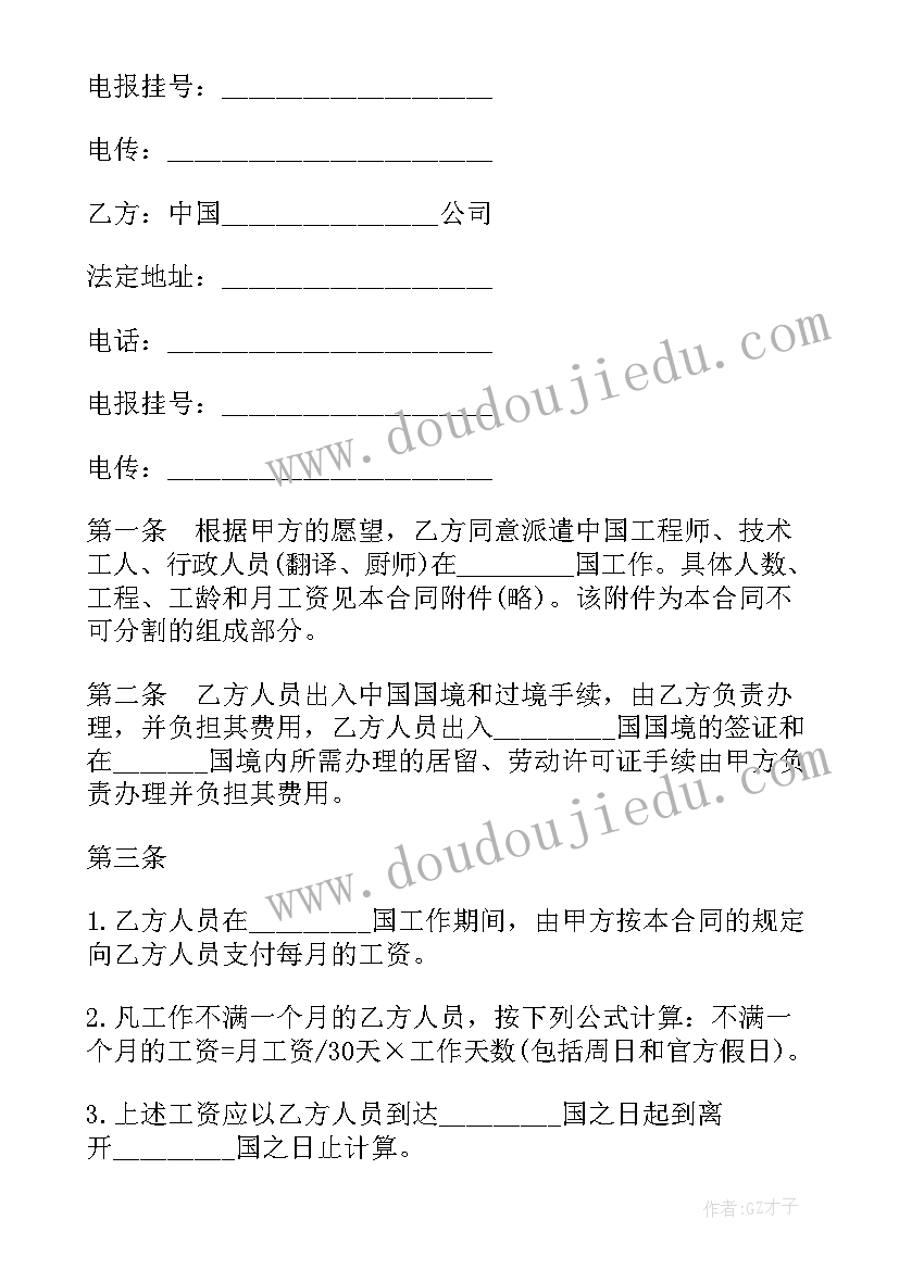 凉山安保劳务派遣合同 劳务派遣合同(通用6篇)