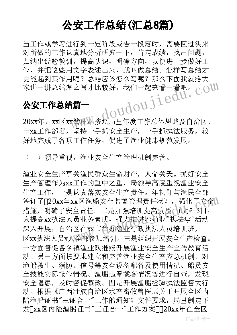 2023年六项规定公安心得体会总结(精选5篇)