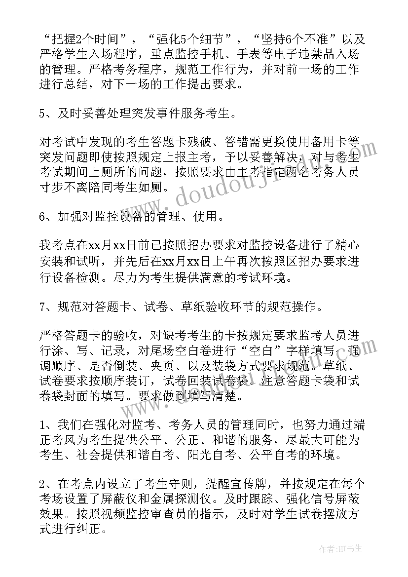 2023年六项规定公安心得体会总结(精选5篇)